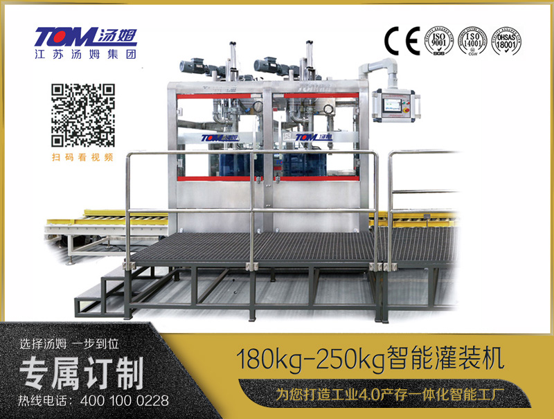 180kg-250kg智能灌裝機(jī) (自動卸蓋、自動灌裝、自動旋蓋)