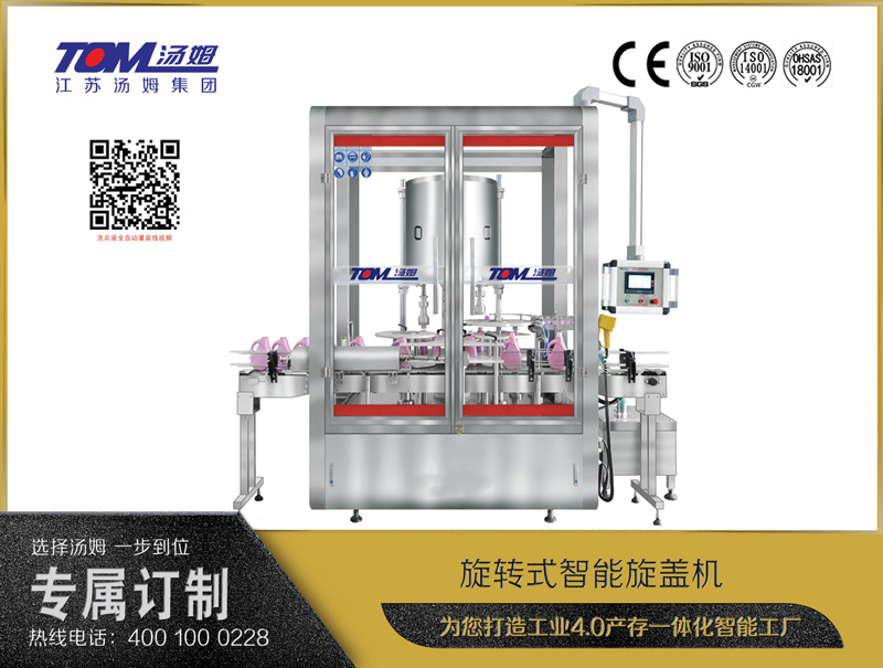 旋轉式智能旋蓋機