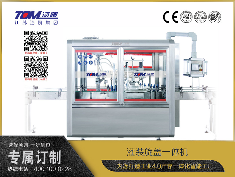 灌裝旋蓋一體機(jī)