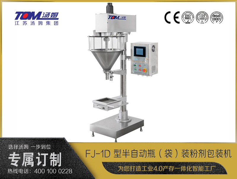 FJ-1D 型半自動瓶（袋）裝粉劑包裝機(jī)