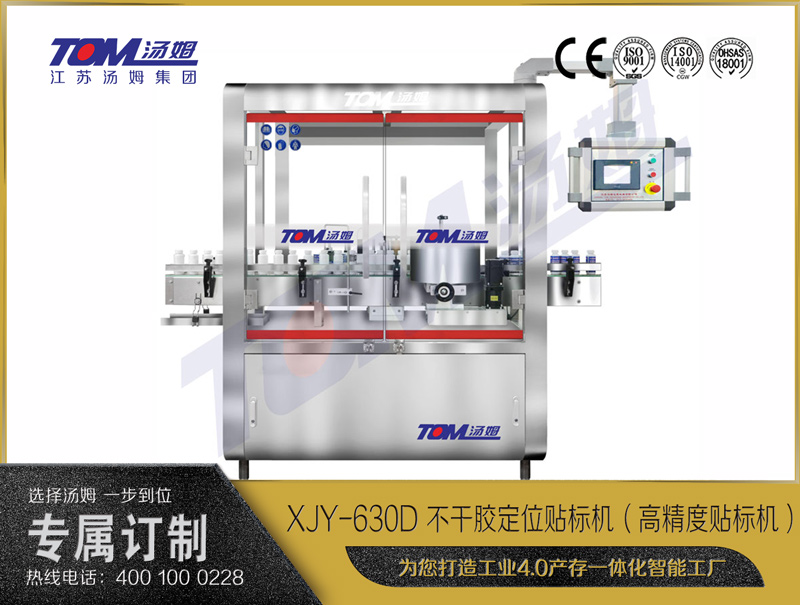 XJY-630D 不干膠定位貼標(biāo)機(高精度貼標(biāo)機)