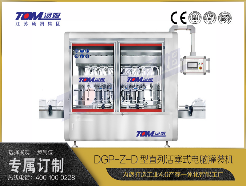 DGP-Z-D型直列活塞式電腦灌裝機（1-5L)