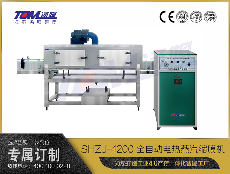 SHZJ-1200全自動電熱蒸汽縮膜機(jī)