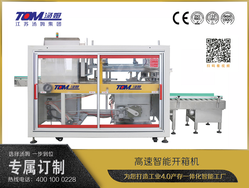 KLT-20T智能高速開箱機(jī)