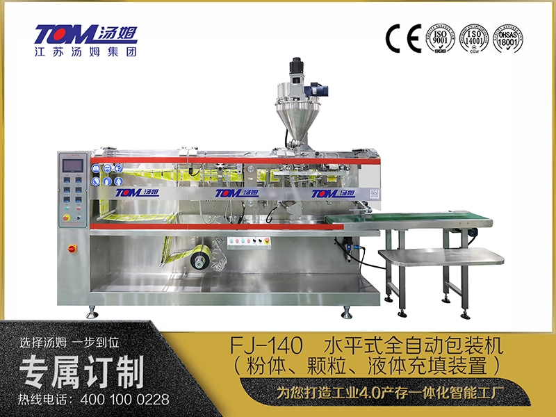 FJ-140   水平式全自動包裝機（粉體、顆粒、液體充填裝置）