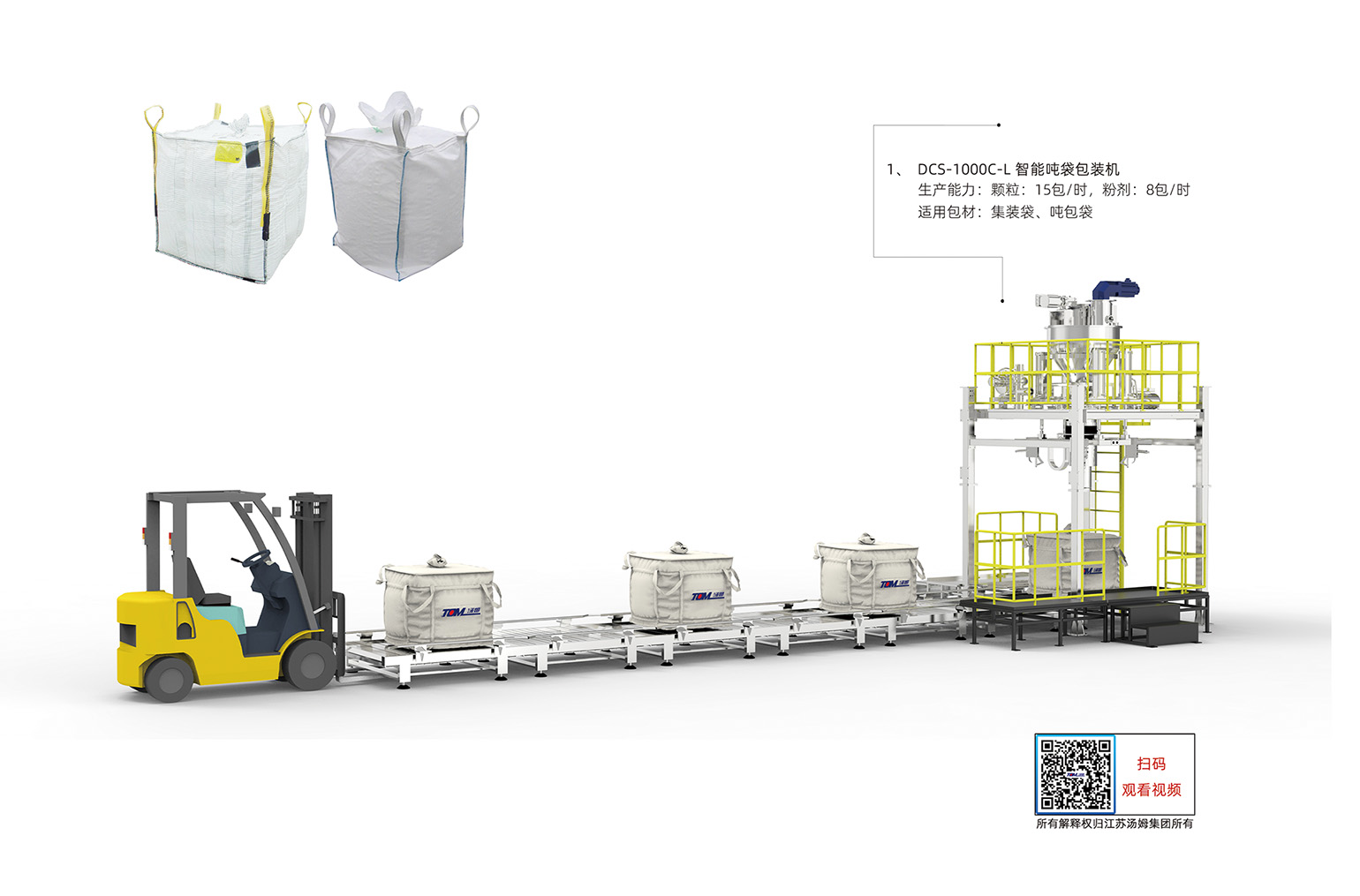 12、DCS-1000C-L型垂直螺旋噸袋包裝機(jī)（1000kg）·副本.jpg